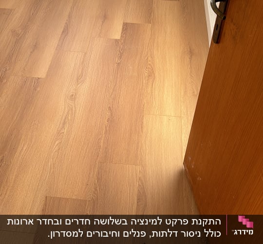 רצפת פרקט עץ עם לוחות נוספים בצד
